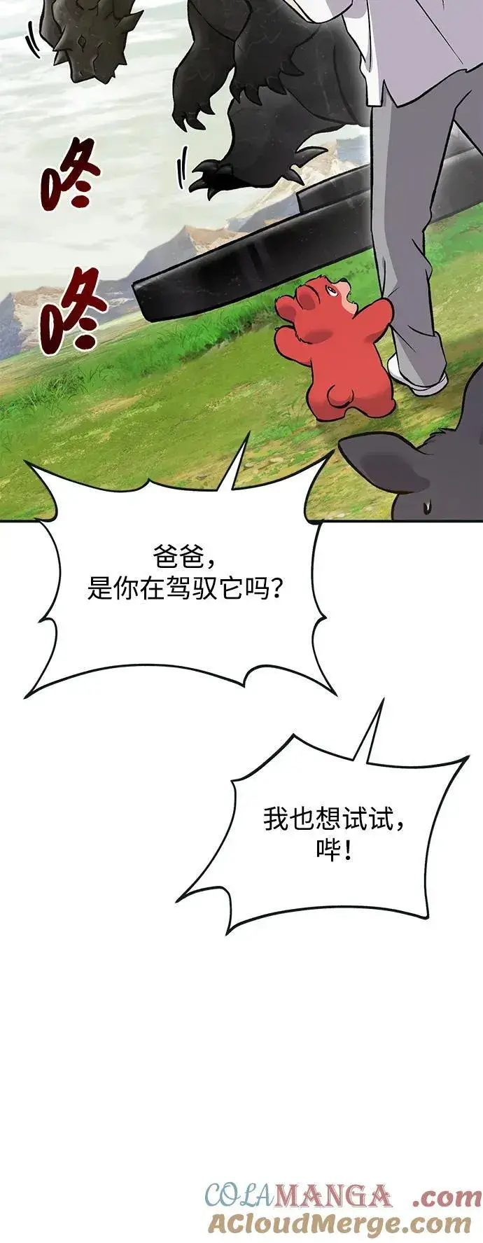 漫画《我独自在高塔种田》[第80话] 特别的奖励第89张图