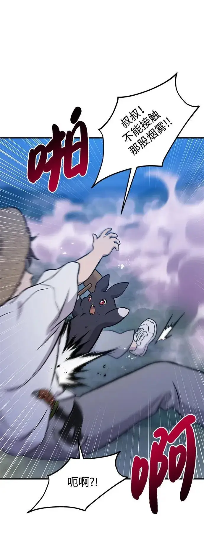 《我独自在高塔种田》[第81话] 赢不了啊！图103