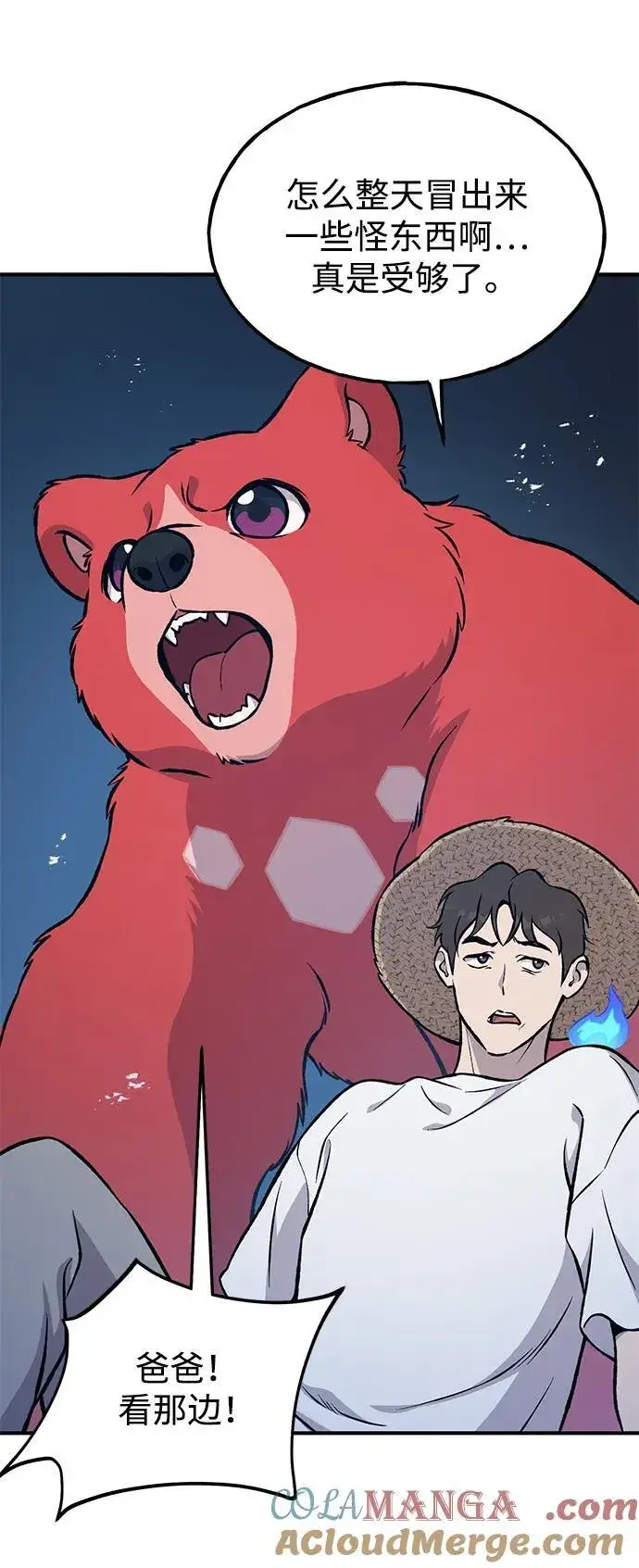 《我独自在高塔种田》[第81话] 赢不了啊！图109