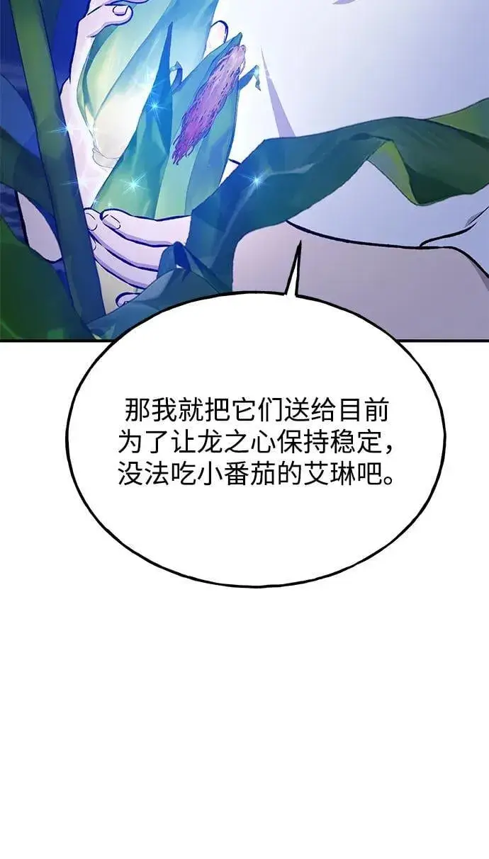 《我独自在高塔种田》[第81话] 赢不了啊！图19