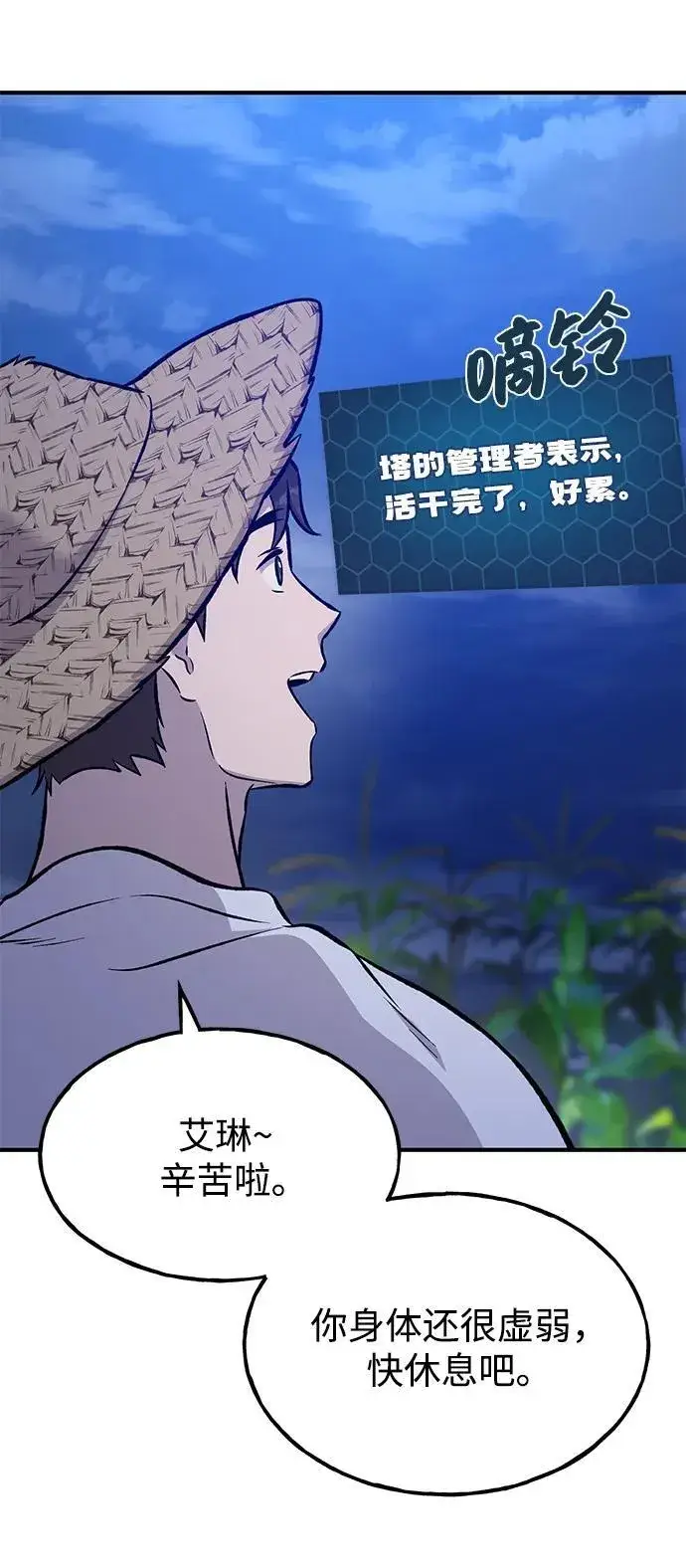 《我独自在高塔种田》[第81话] 赢不了啊！图20
