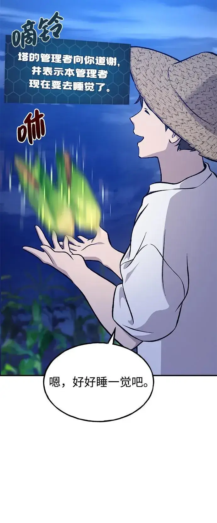 《我独自在高塔种田》[第81话] 赢不了啊！图22