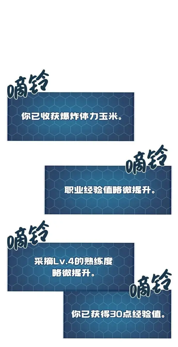 《我独自在高塔种田》[第81话] 赢不了啊！图28