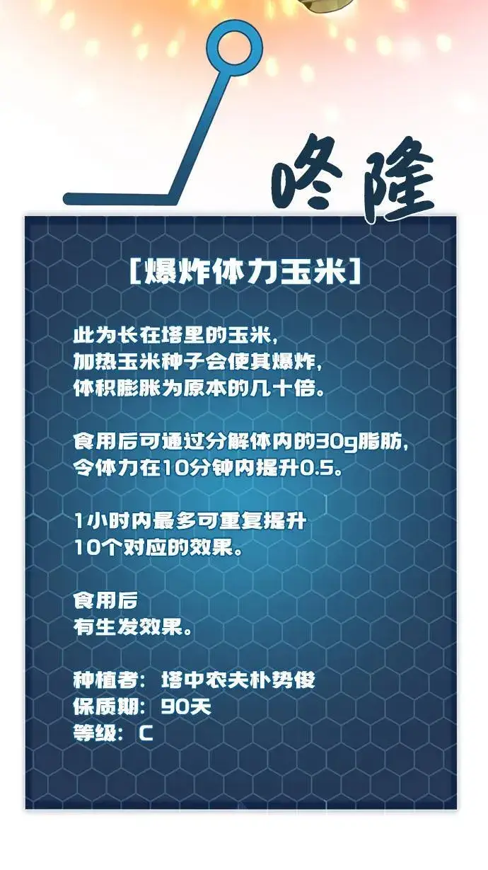 《我独自在高塔种田》[第81话] 赢不了啊！图30