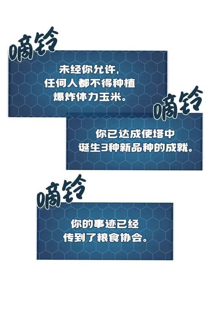 《我独自在高塔种田》[第81话] 赢不了啊！图31