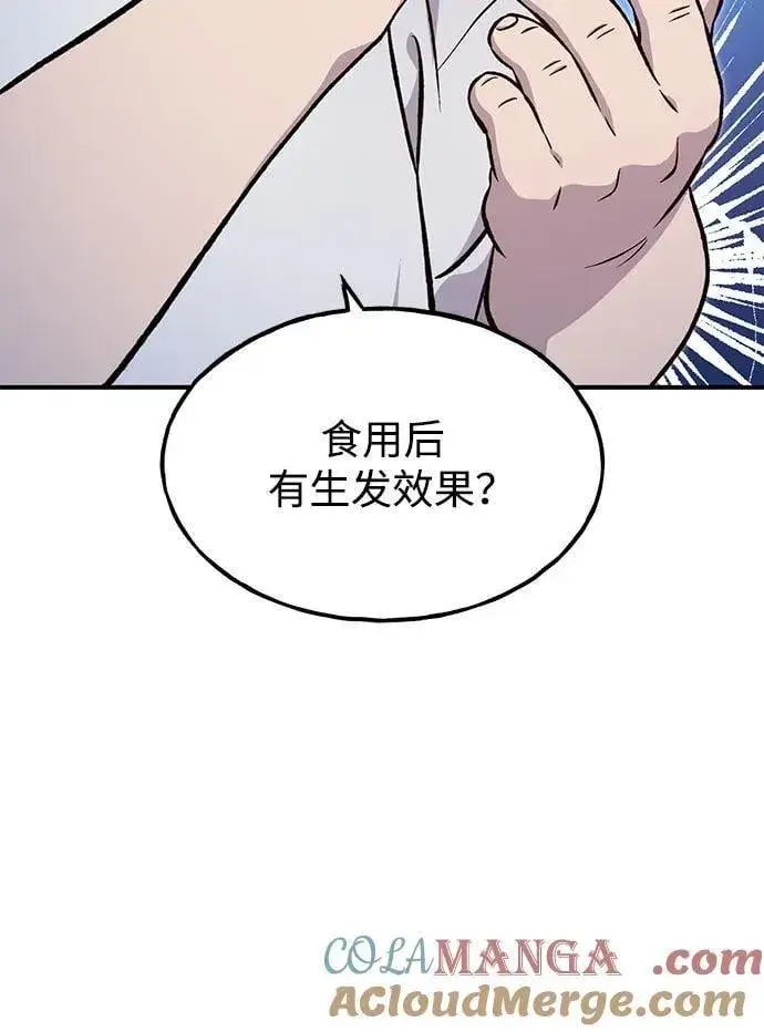 《我独自在高塔种田》[第81话] 赢不了啊！图33