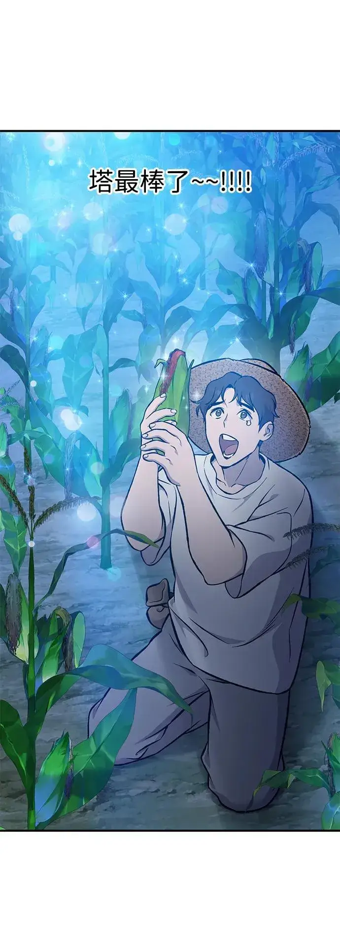 《我独自在高塔种田》[第81话] 赢不了啊！图35