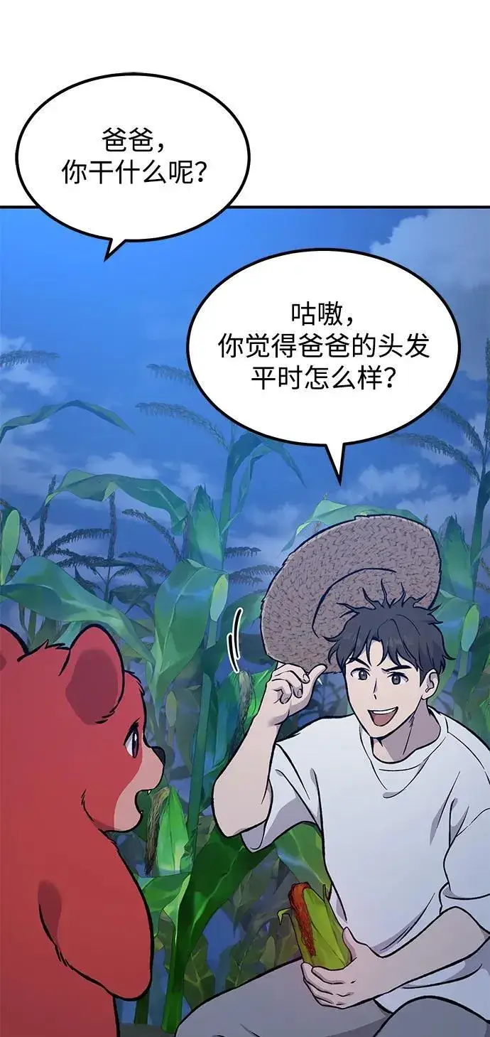 《我独自在高塔种田》[第81话] 赢不了啊！图36