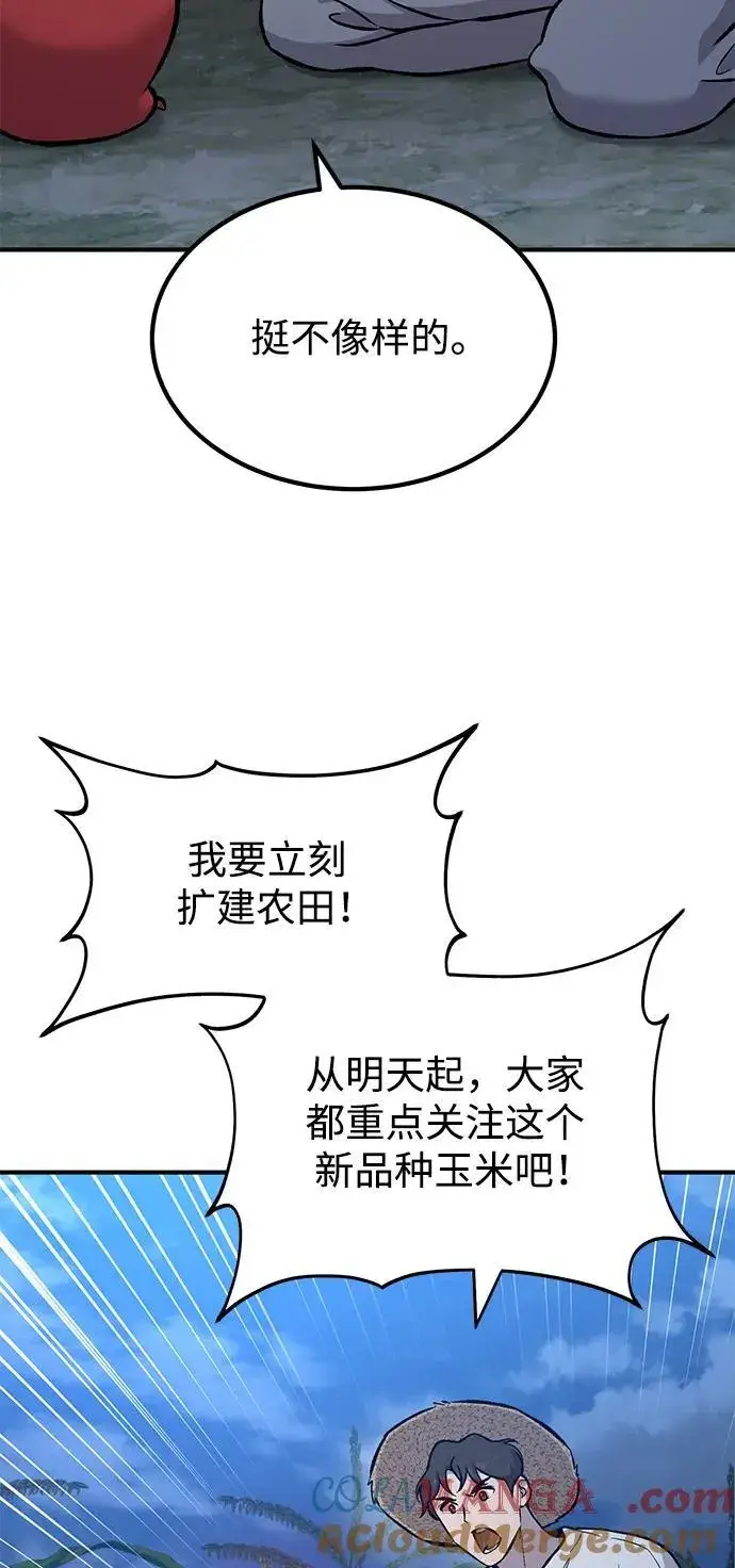 《我独自在高塔种田》[第81话] 赢不了啊！图37