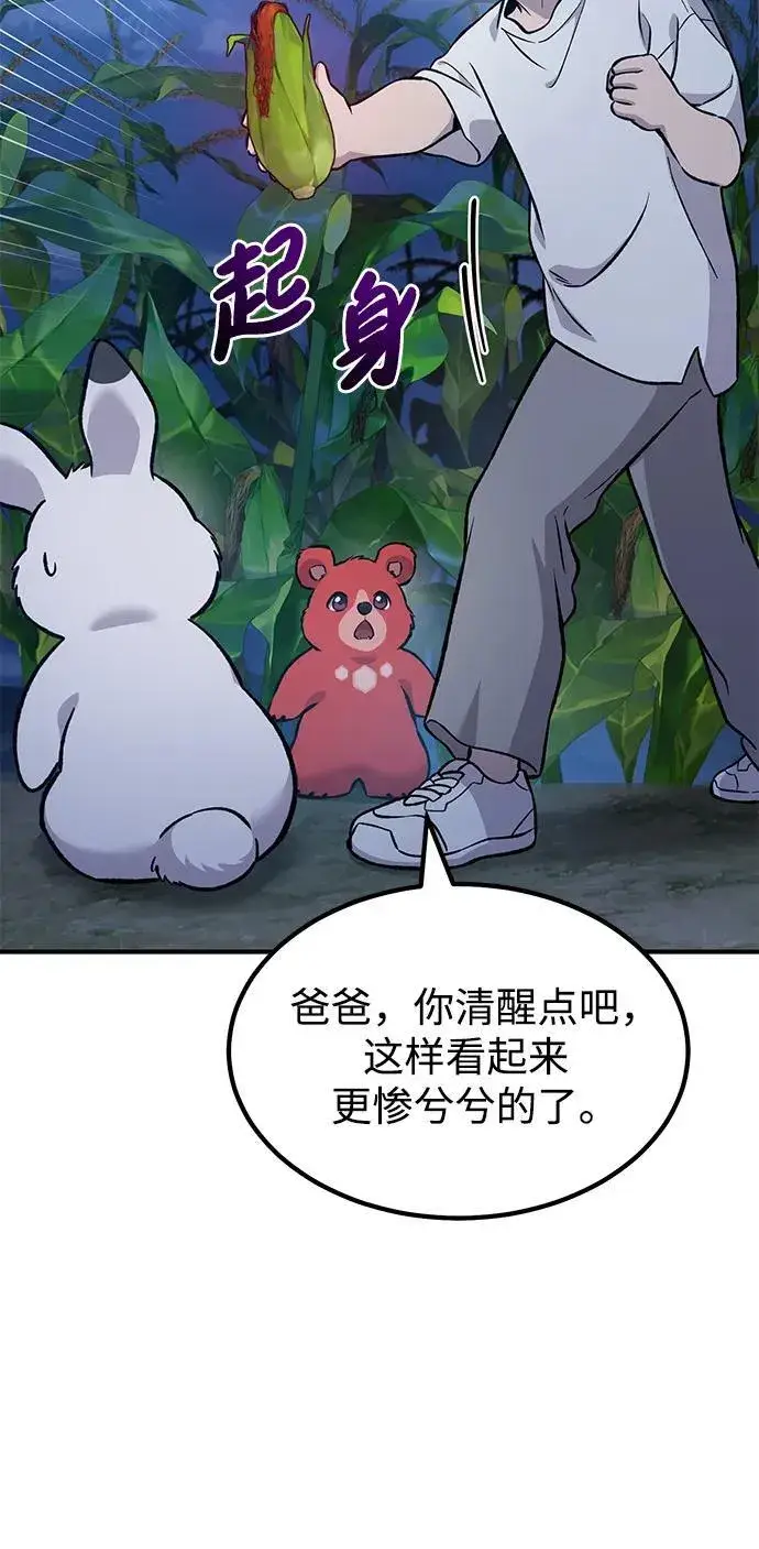 《我独自在高塔种田》[第81话] 赢不了啊！图38