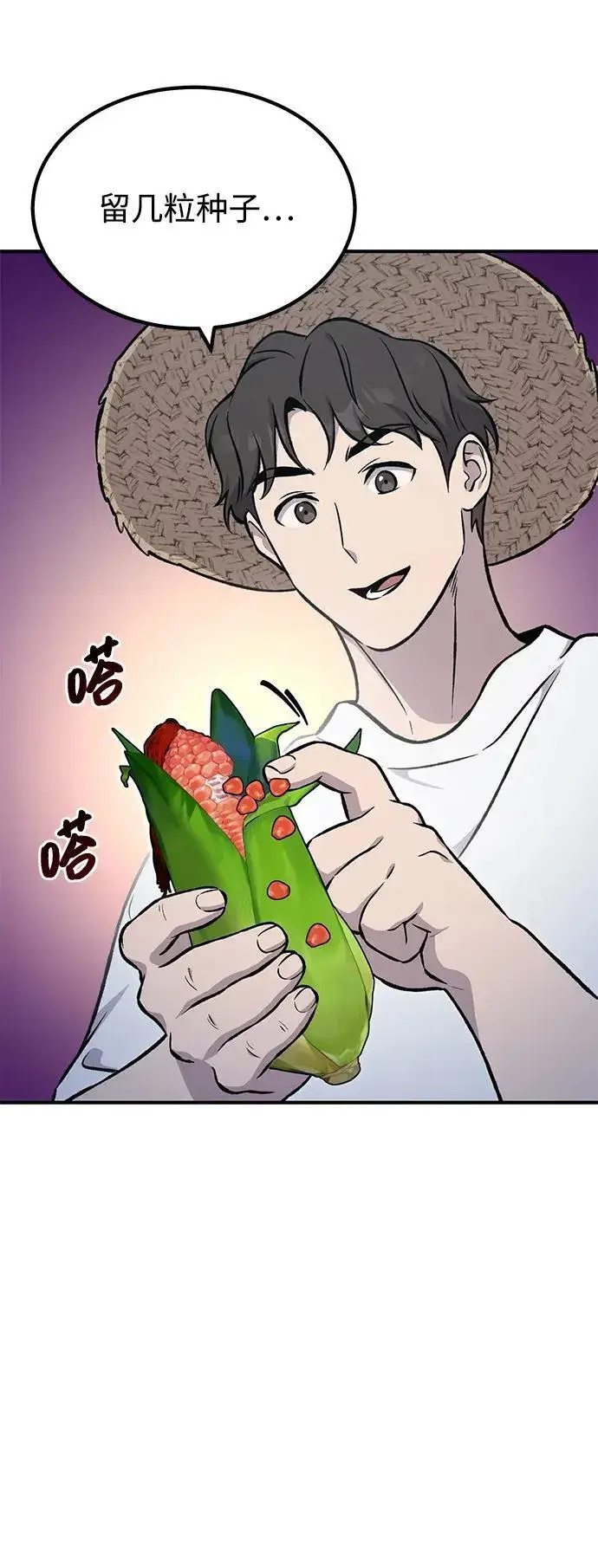 《我独自在高塔种田》[第81话] 赢不了啊！图39