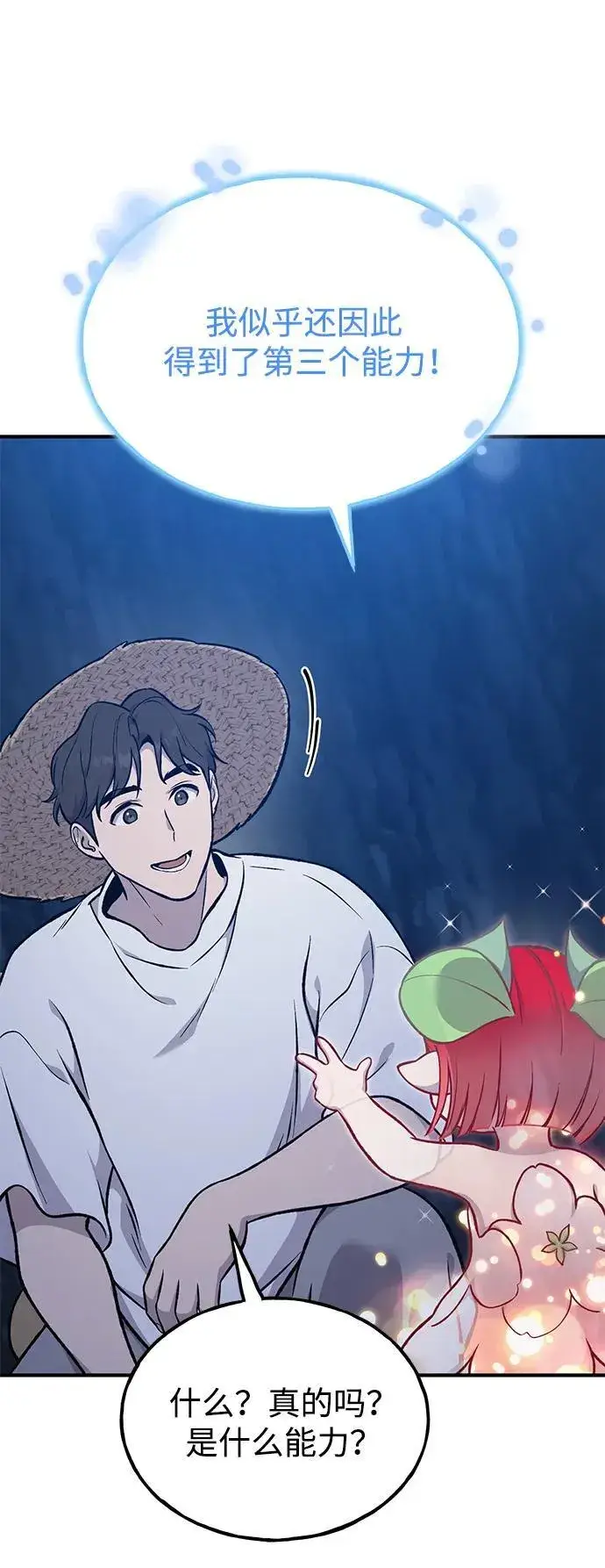 《我独自在高塔种田》[第81话] 赢不了啊！图48