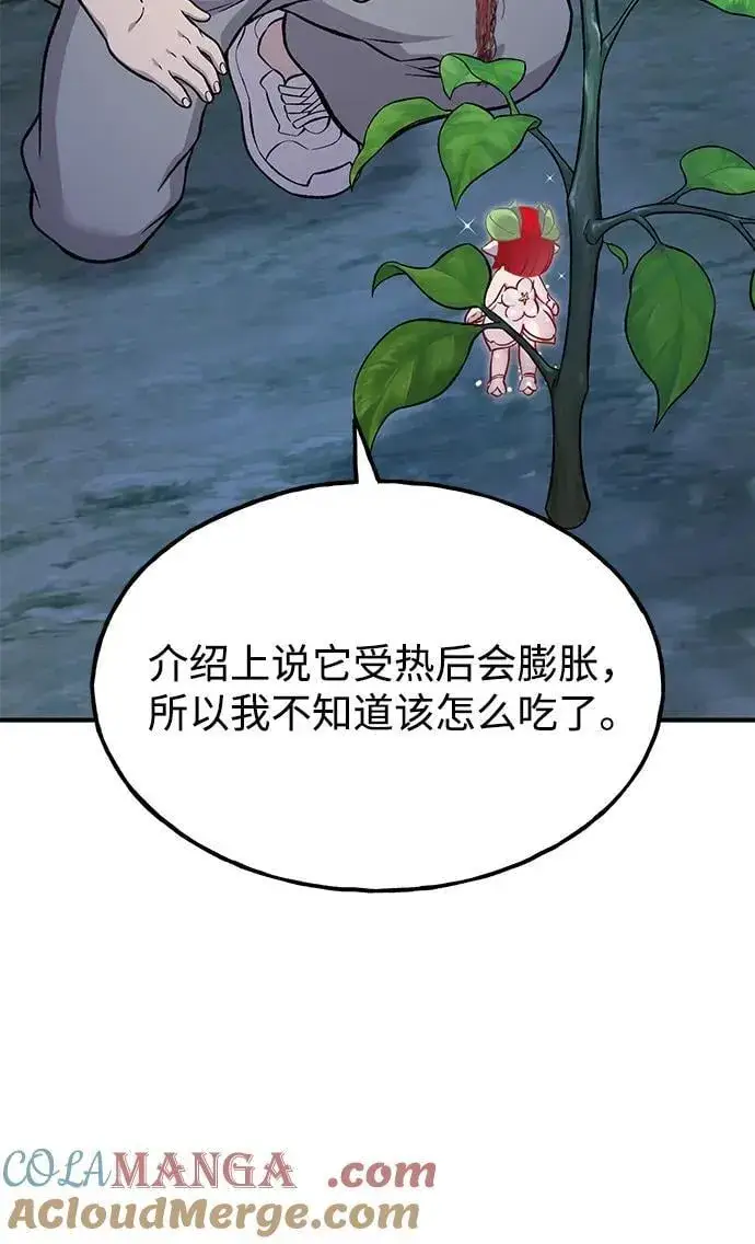 《我独自在高塔种田》[第81话] 赢不了啊！图57