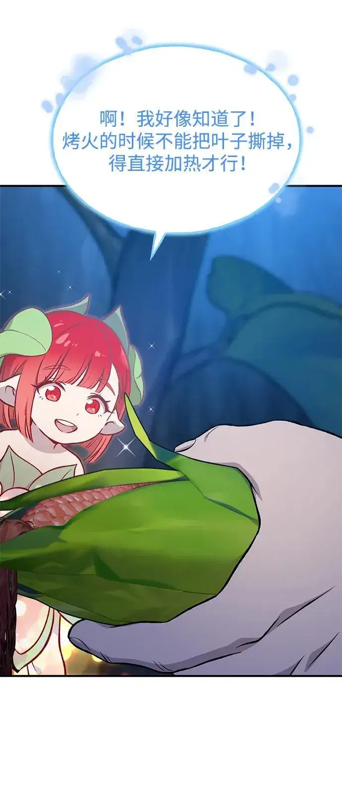 《我独自在高塔种田》[第81话] 赢不了啊！图58