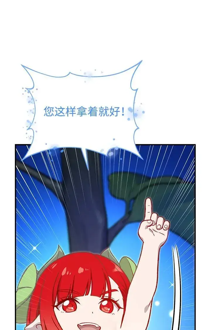 《我独自在高塔种田》[第81话] 赢不了啊！图60