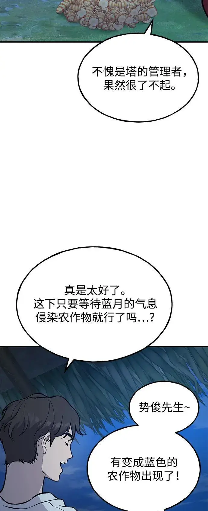《我独自在高塔种田》[第81话] 赢不了啊！图8