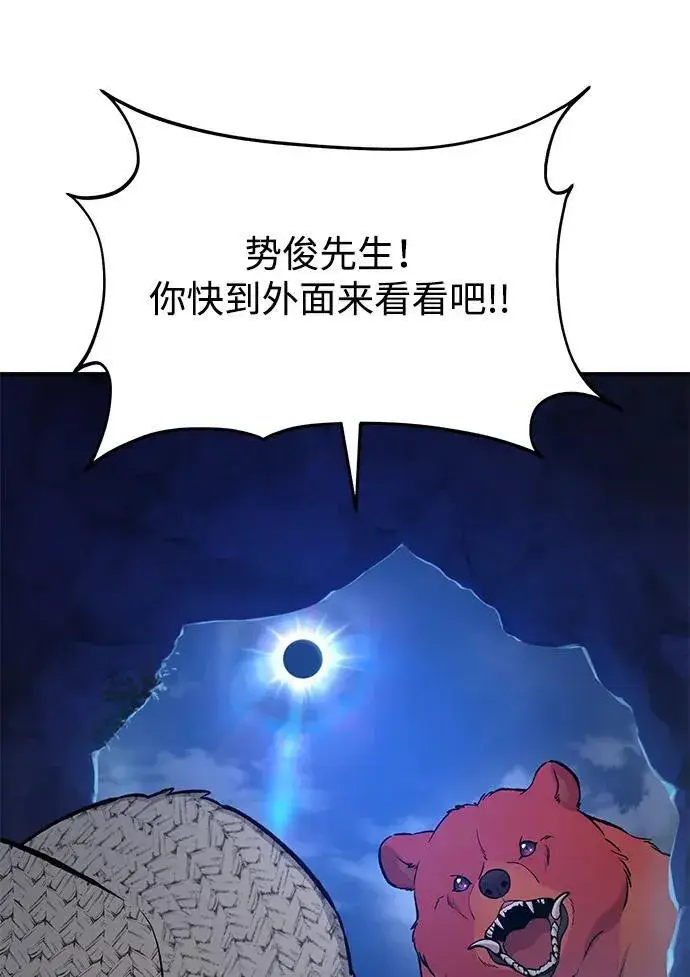 《我独自在高塔种田》[第81话] 赢不了啊！图80