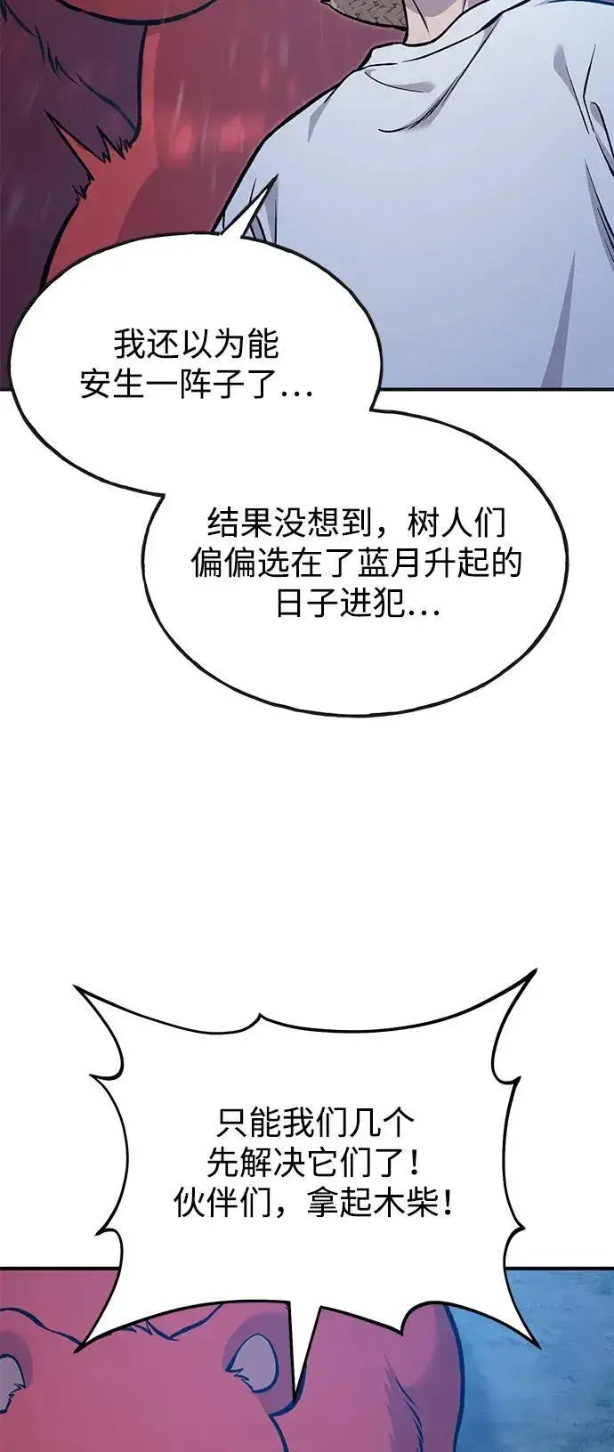 《我独自在高塔种田》[第81话] 赢不了啊！图91