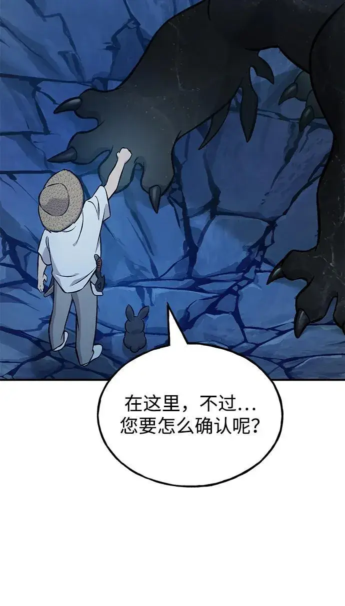 漫画《我独自在高塔种田》[第82话] 伟大的龙之力第100张图
