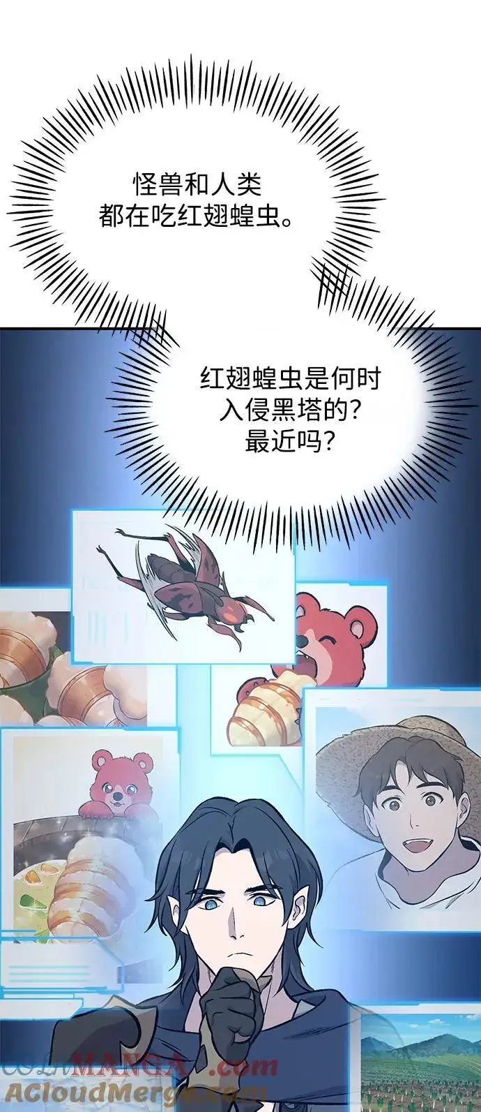 漫画《我独自在高塔种田》[第82话] 伟大的龙之力第113张图