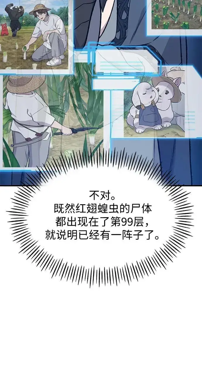 漫画《我独自在高塔种田》[第82话] 伟大的龙之力第114张图