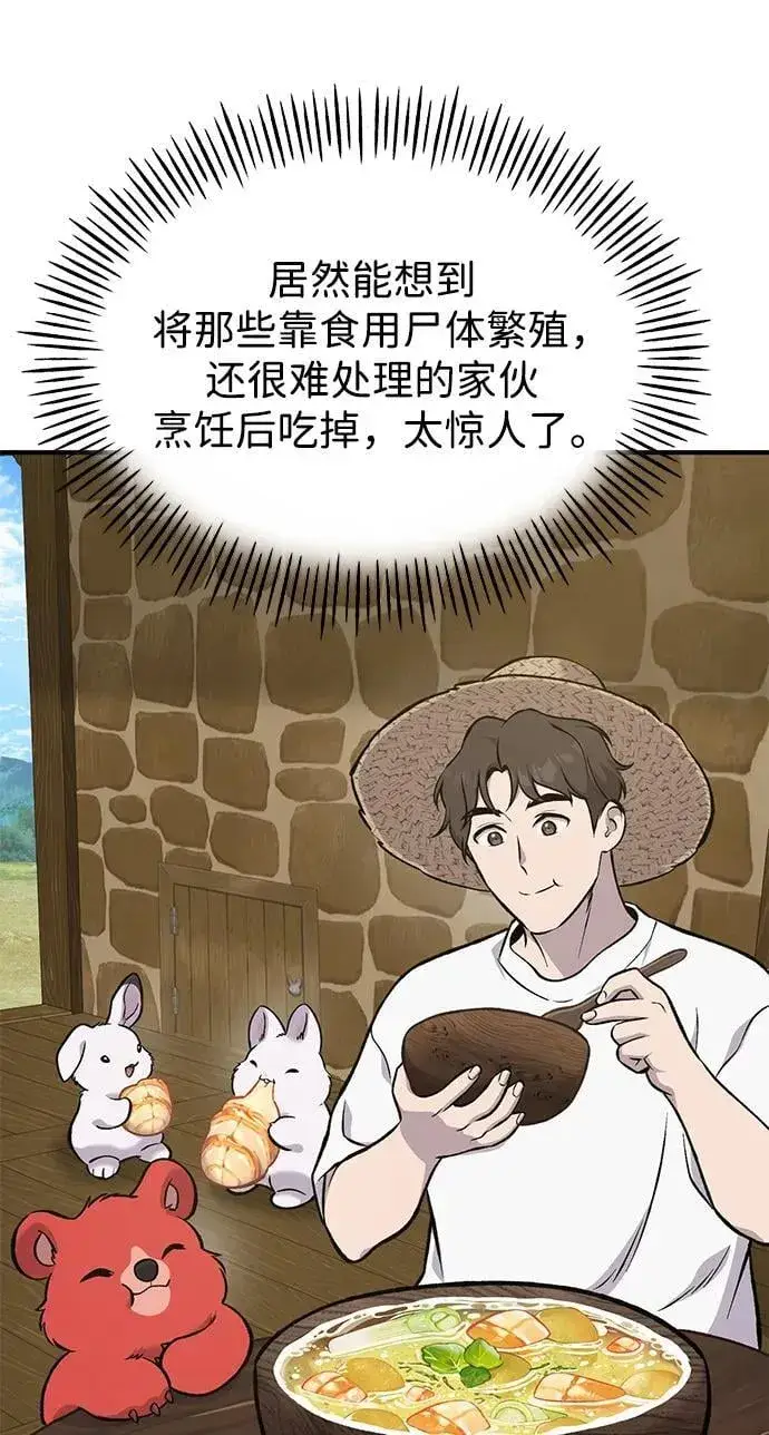 漫画《我独自在高塔种田》[第82话] 伟大的龙之力第115张图