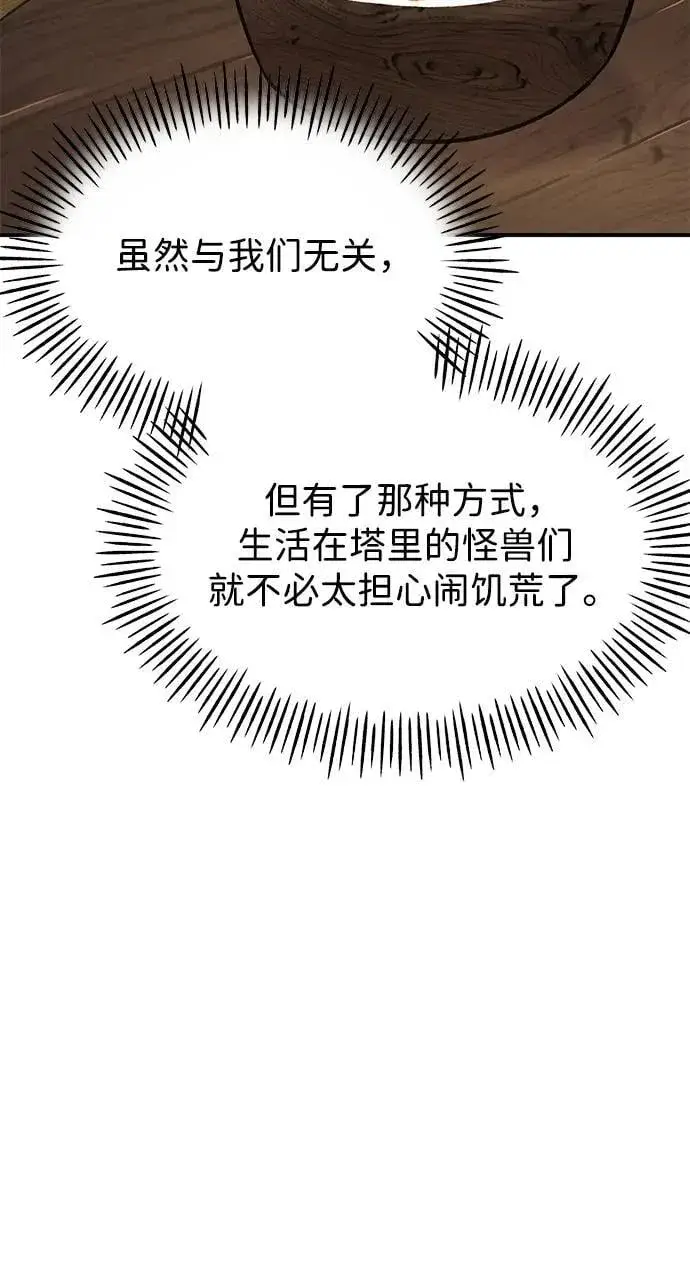 漫画《我独自在高塔种田》[第82话] 伟大的龙之力第116张图