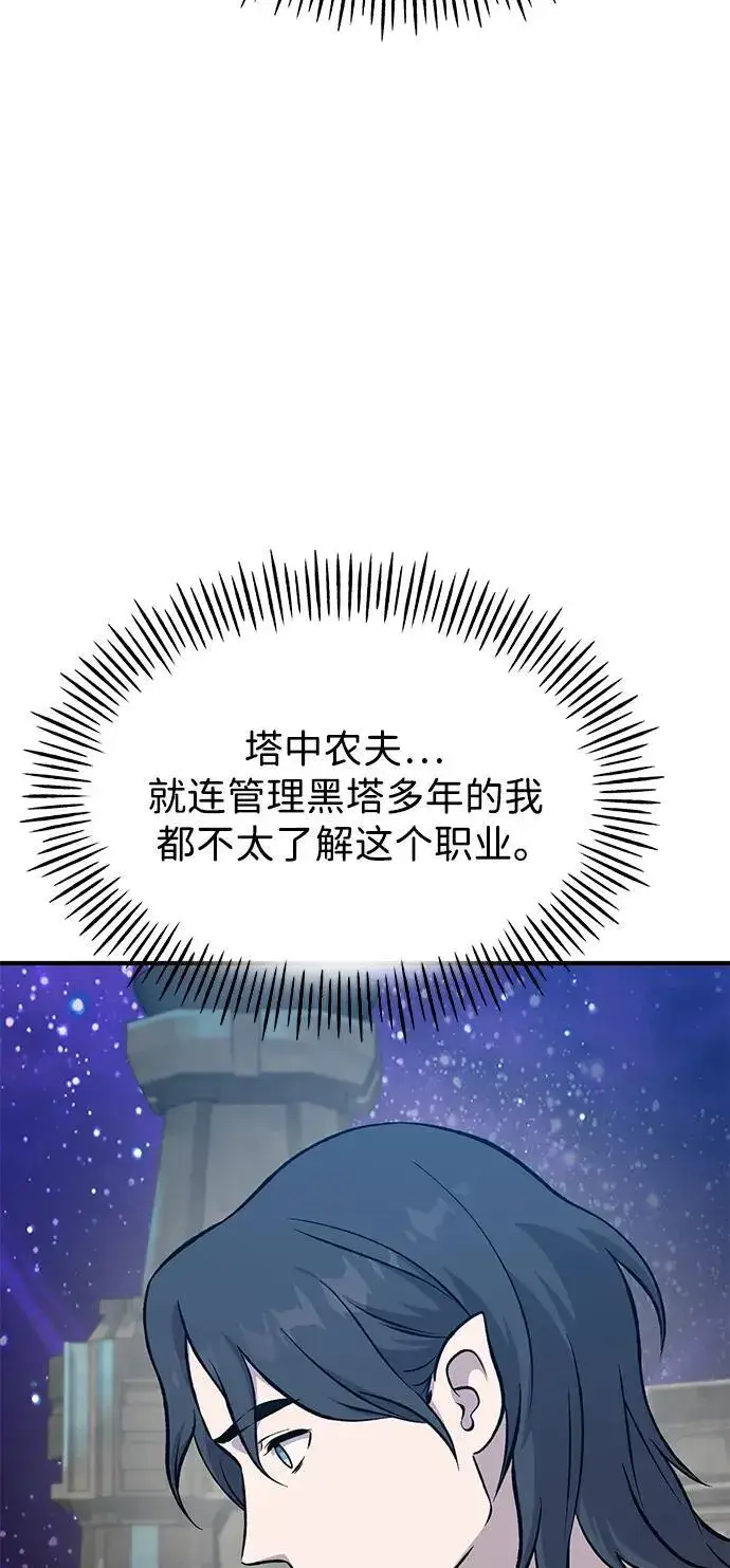 漫画《我独自在高塔种田》[第82话] 伟大的龙之力第118张图