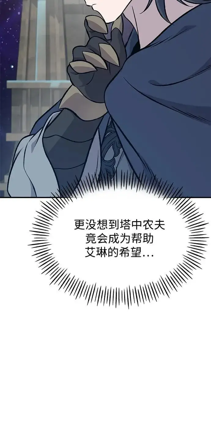 漫画《我独自在高塔种田》[第82话] 伟大的龙之力第119张图