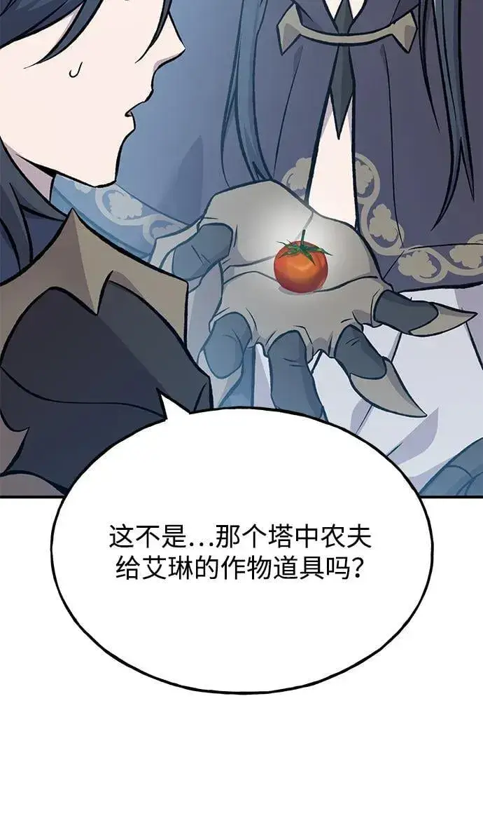 漫画《我独自在高塔种田》[第82话] 伟大的龙之力第124张图