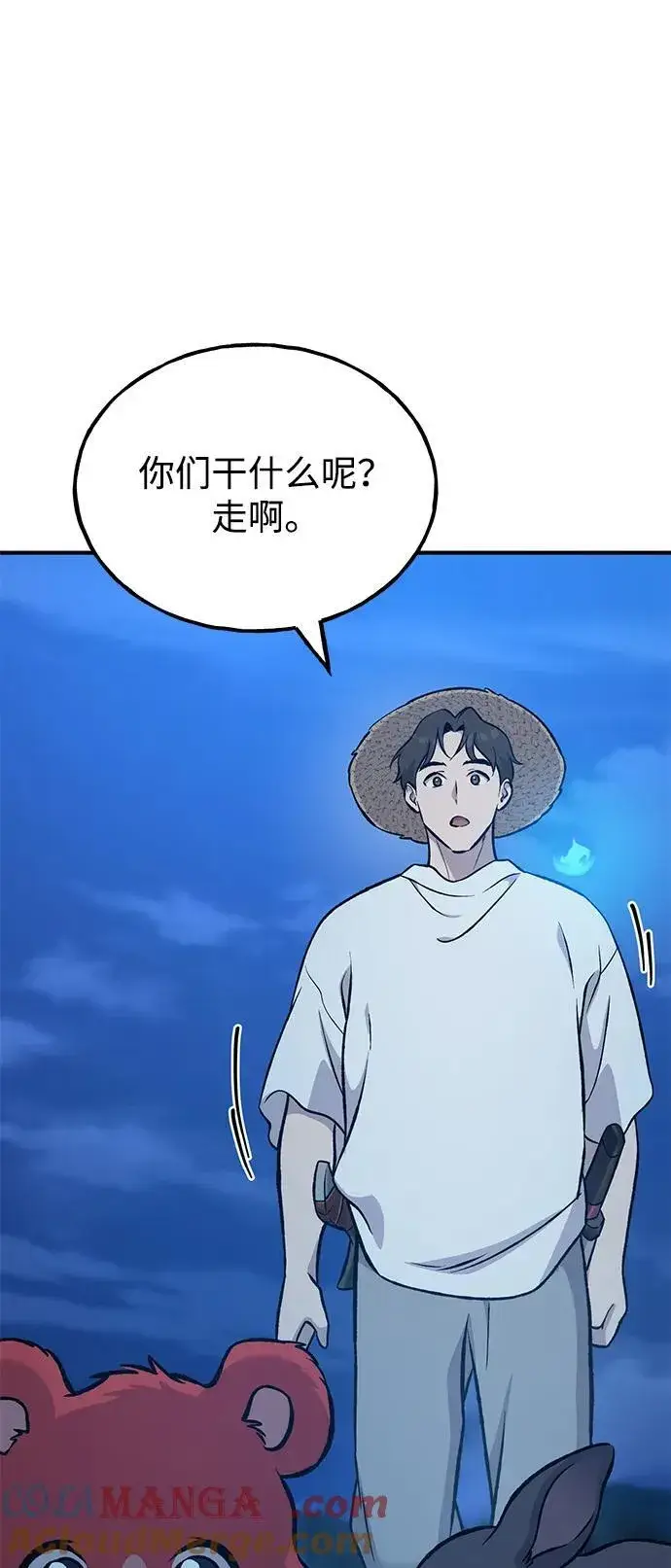 漫画《我独自在高塔种田》[第82话] 伟大的龙之力第133张图