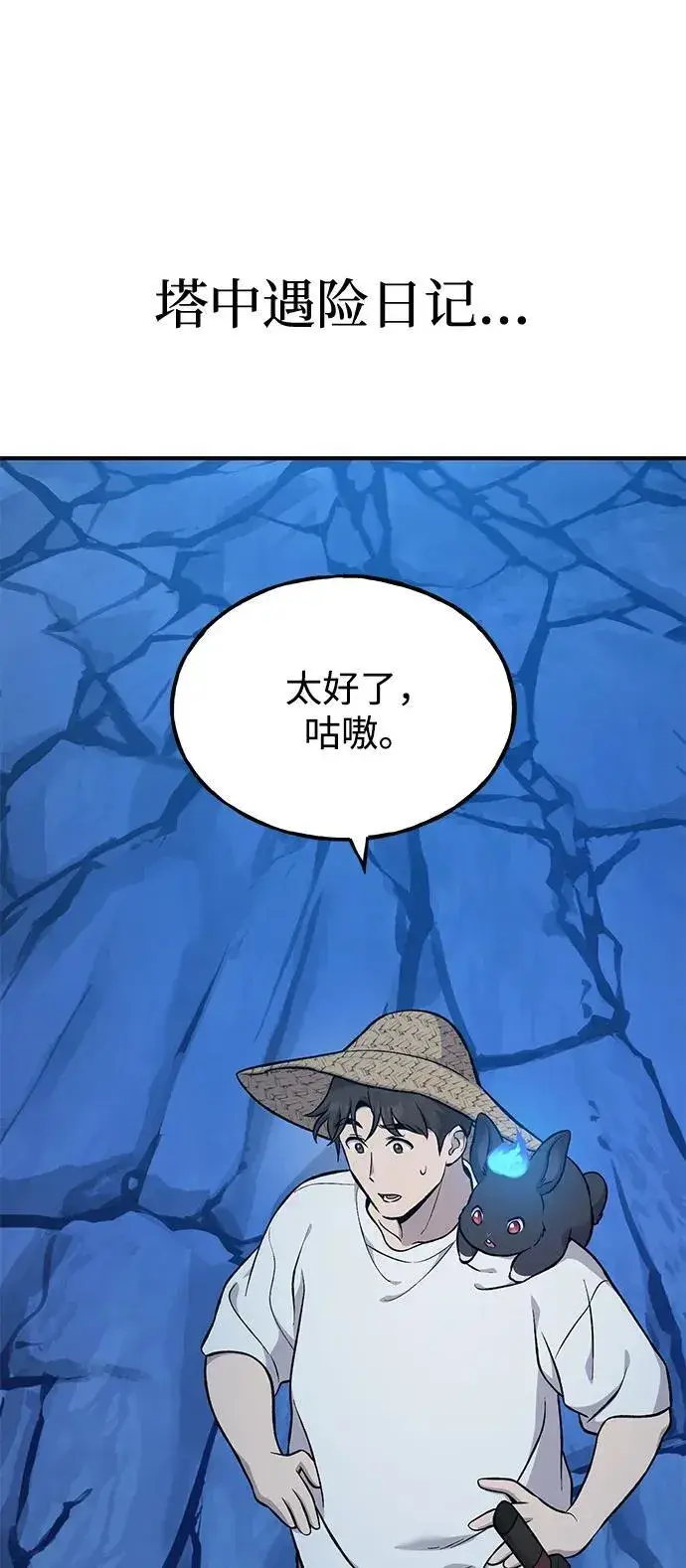 漫画《我独自在高塔种田》[第82话] 伟大的龙之力第156张图