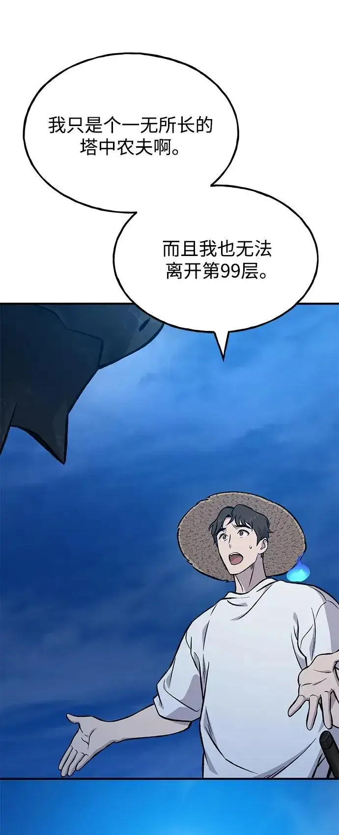 漫画《我独自在高塔种田》[第82话] 伟大的龙之力第16张图