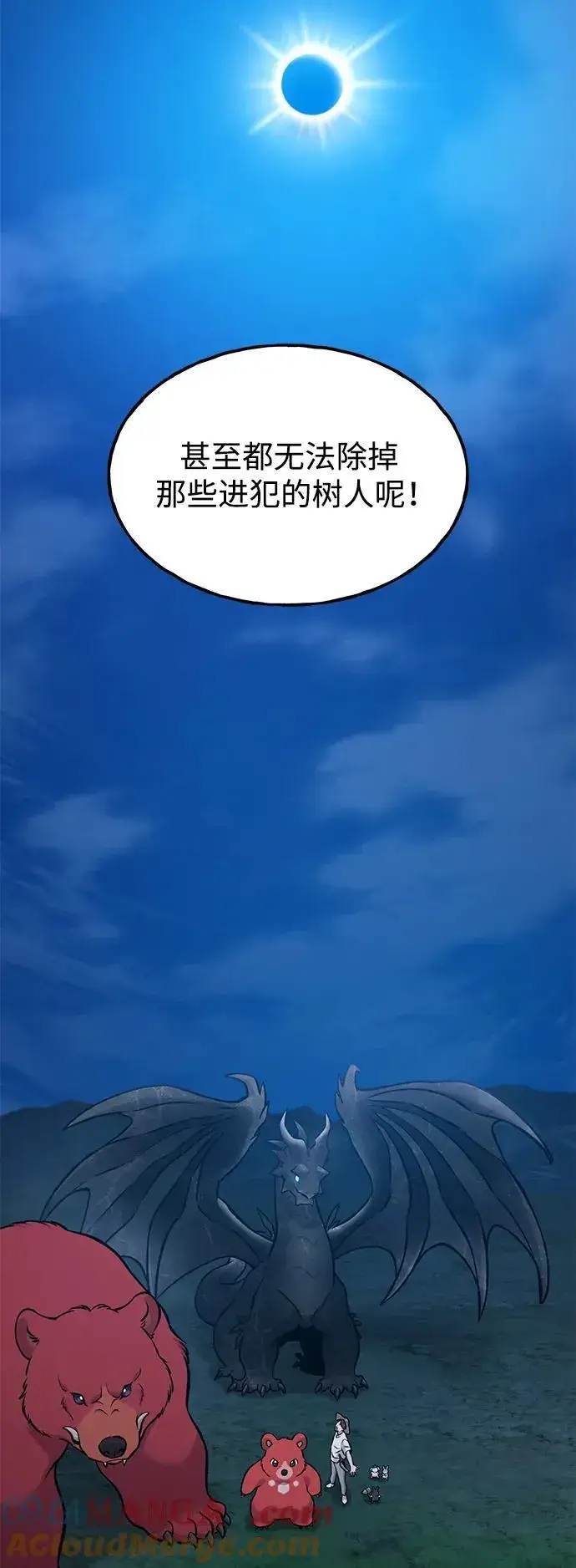 漫画《我独自在高塔种田》[第82话] 伟大的龙之力第17张图