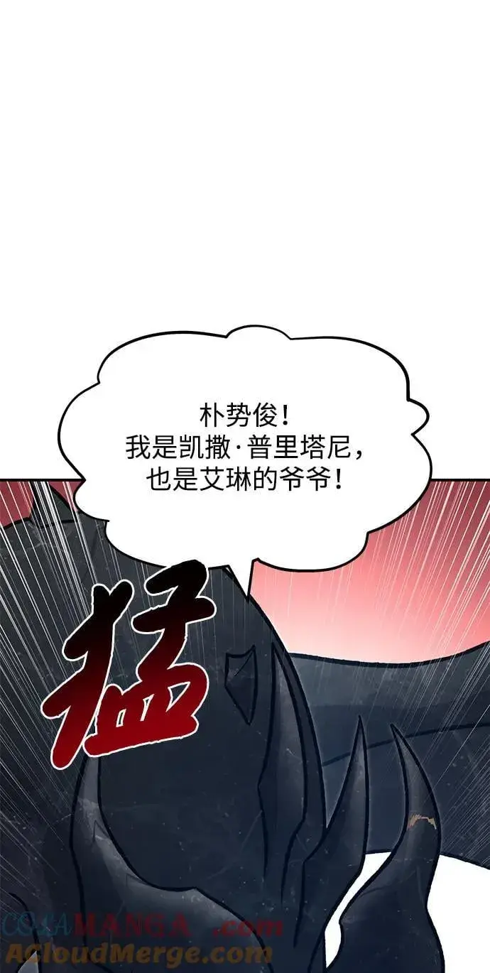 漫画《我独自在高塔种田》[第82话] 伟大的龙之力第29张图