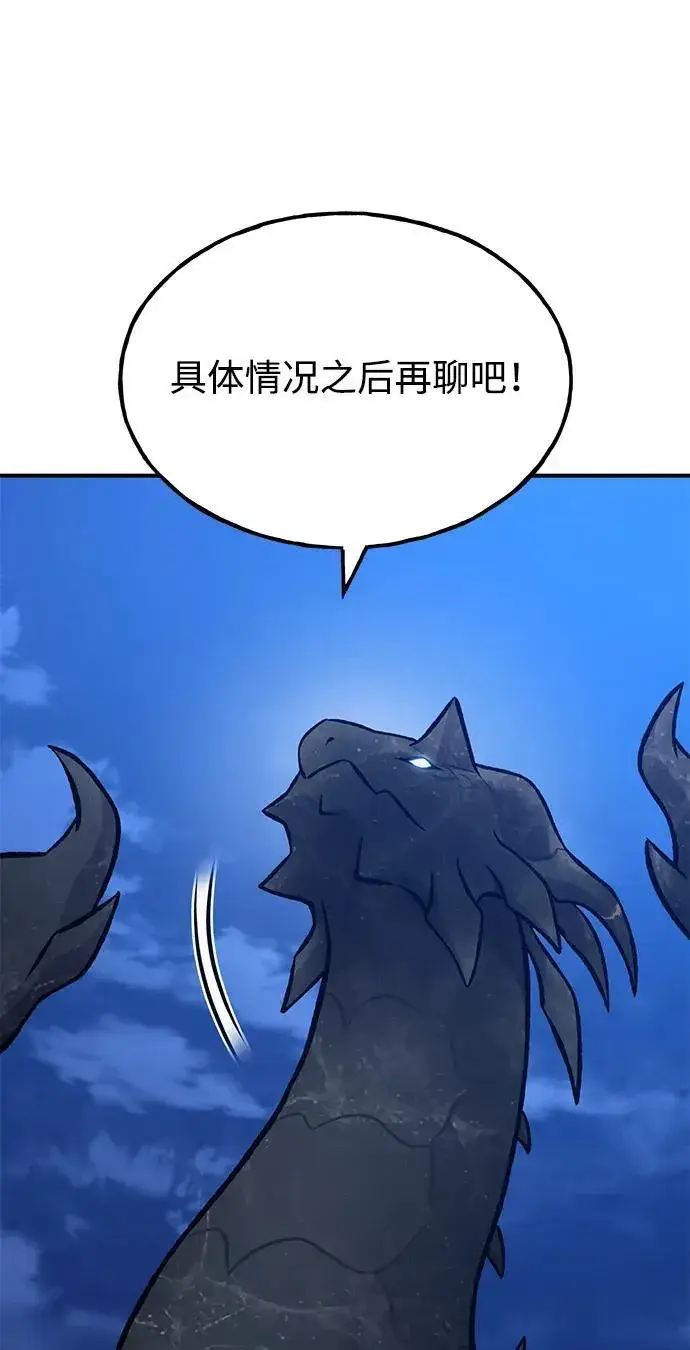 漫画《我独自在高塔种田》[第82话] 伟大的龙之力第36张图