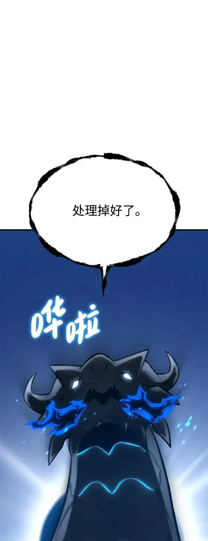 漫画《我独自在高塔种田》[第82话] 伟大的龙之力第48张图