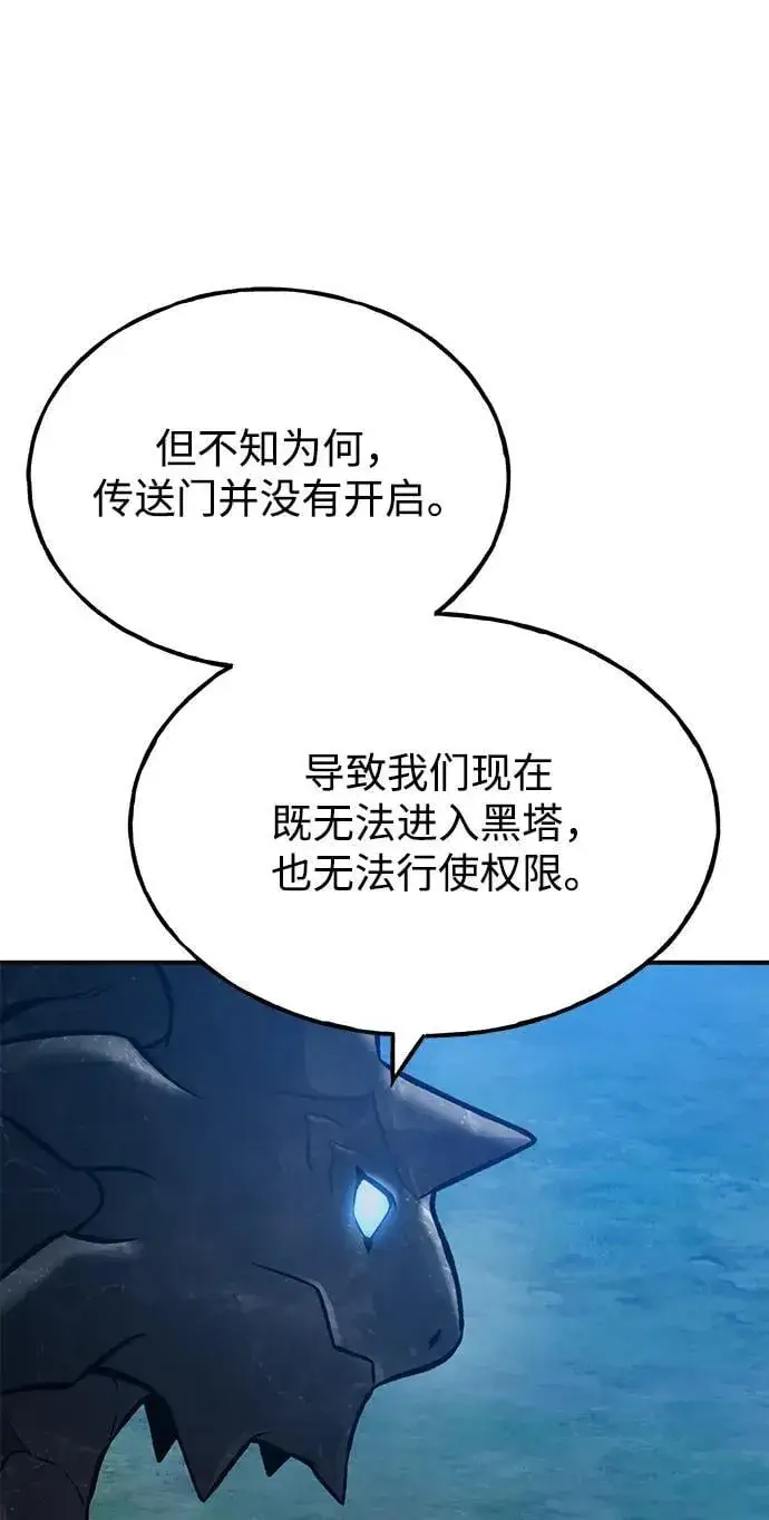 漫画《我独自在高塔种田》[第82话] 伟大的龙之力第7张图