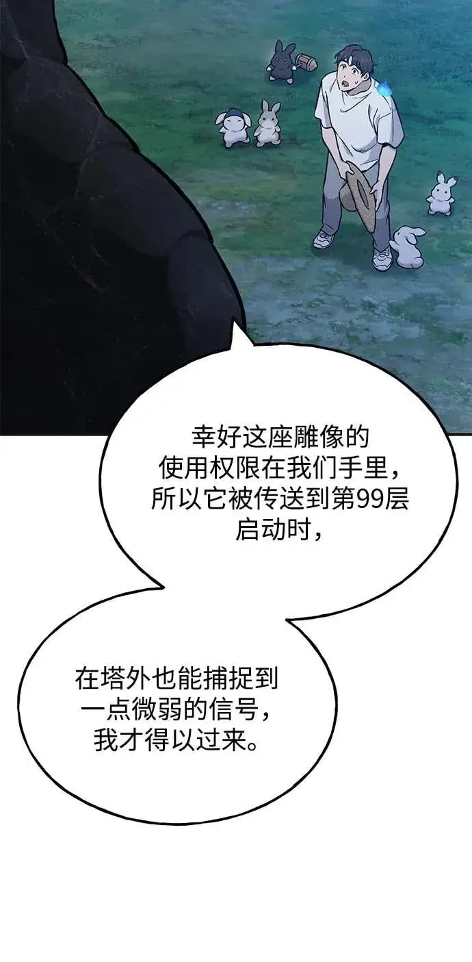 漫画《我独自在高塔种田》[第82话] 伟大的龙之力第8张图