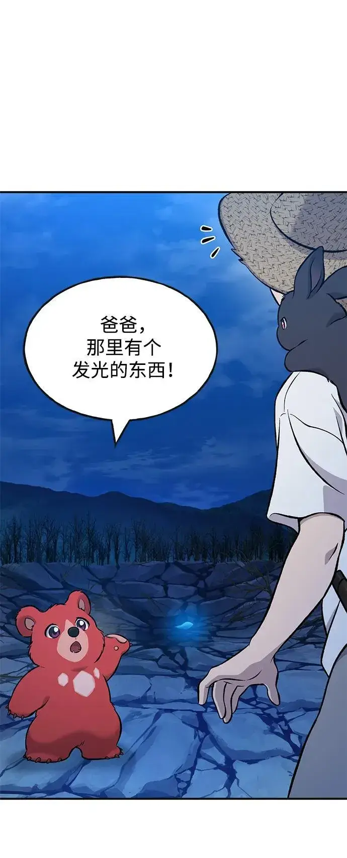 漫画《我独自在高塔种田》[第82话] 伟大的龙之力第83张图