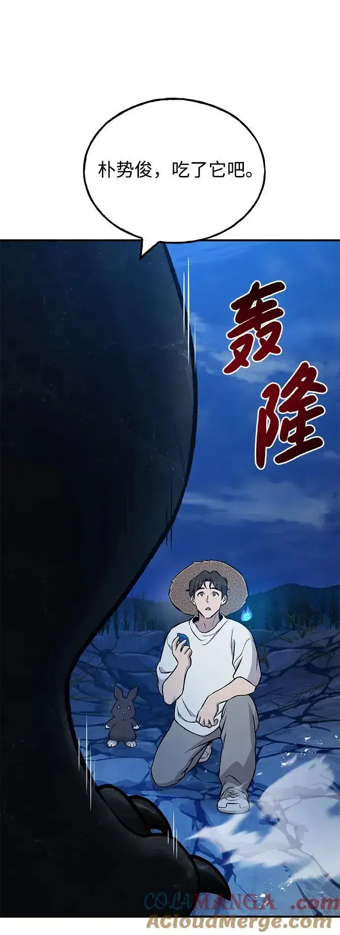 漫画《我独自在高塔种田》[第82话] 伟大的龙之力第89张图