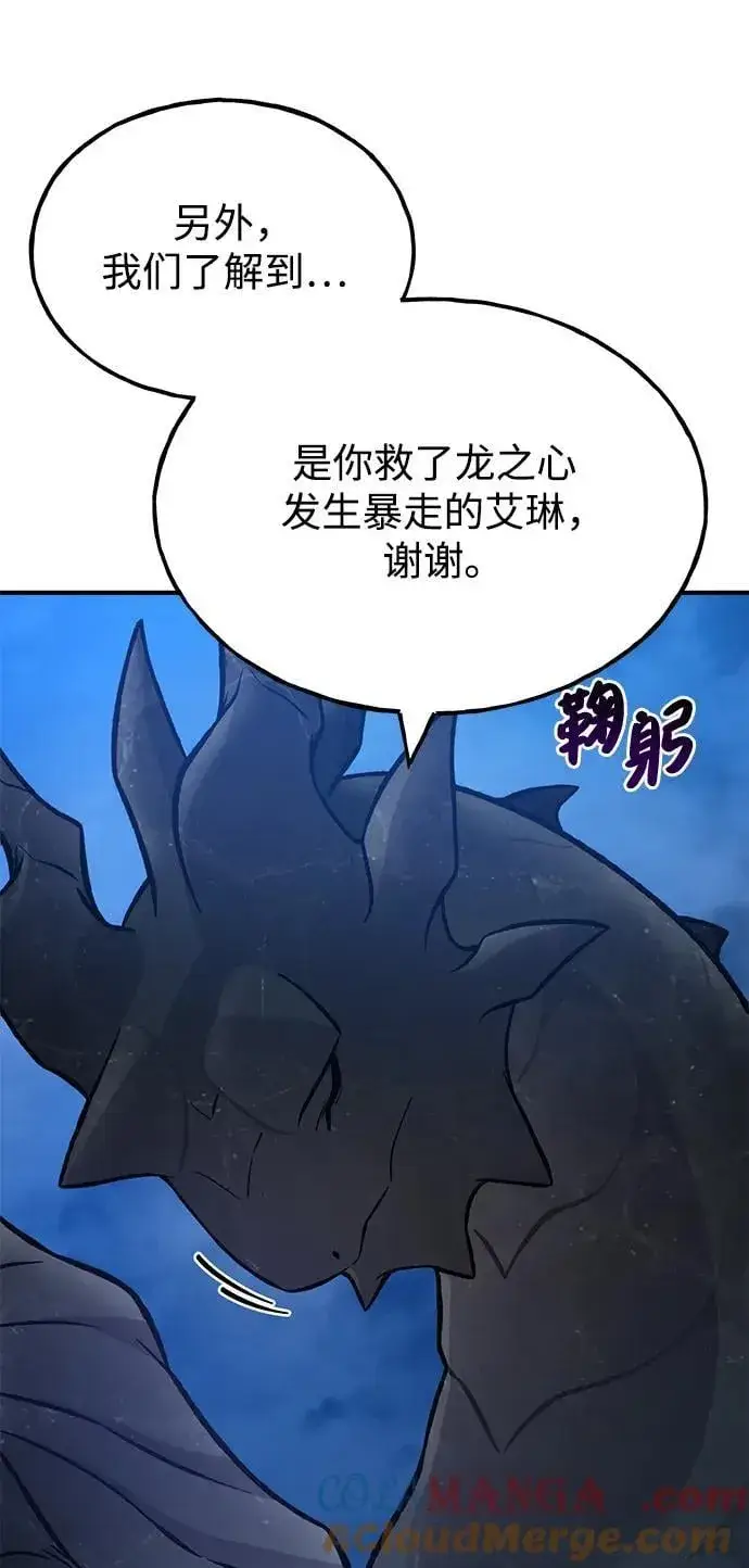 漫画《我独自在高塔种田》[第82话] 伟大的龙之力第9张图