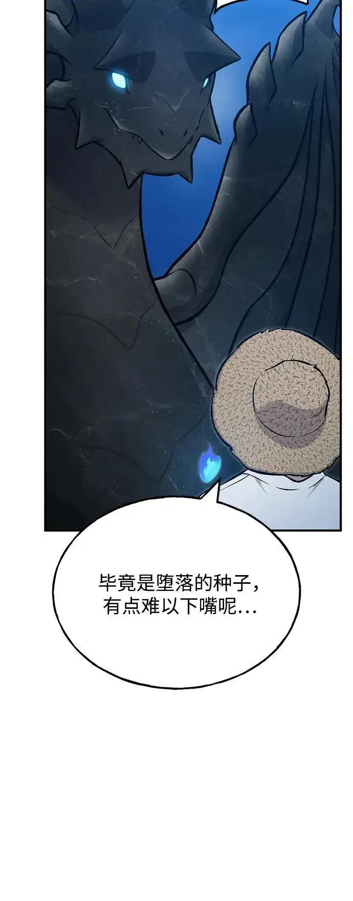 漫画《我独自在高塔种田》[第82话] 伟大的龙之力第95张图