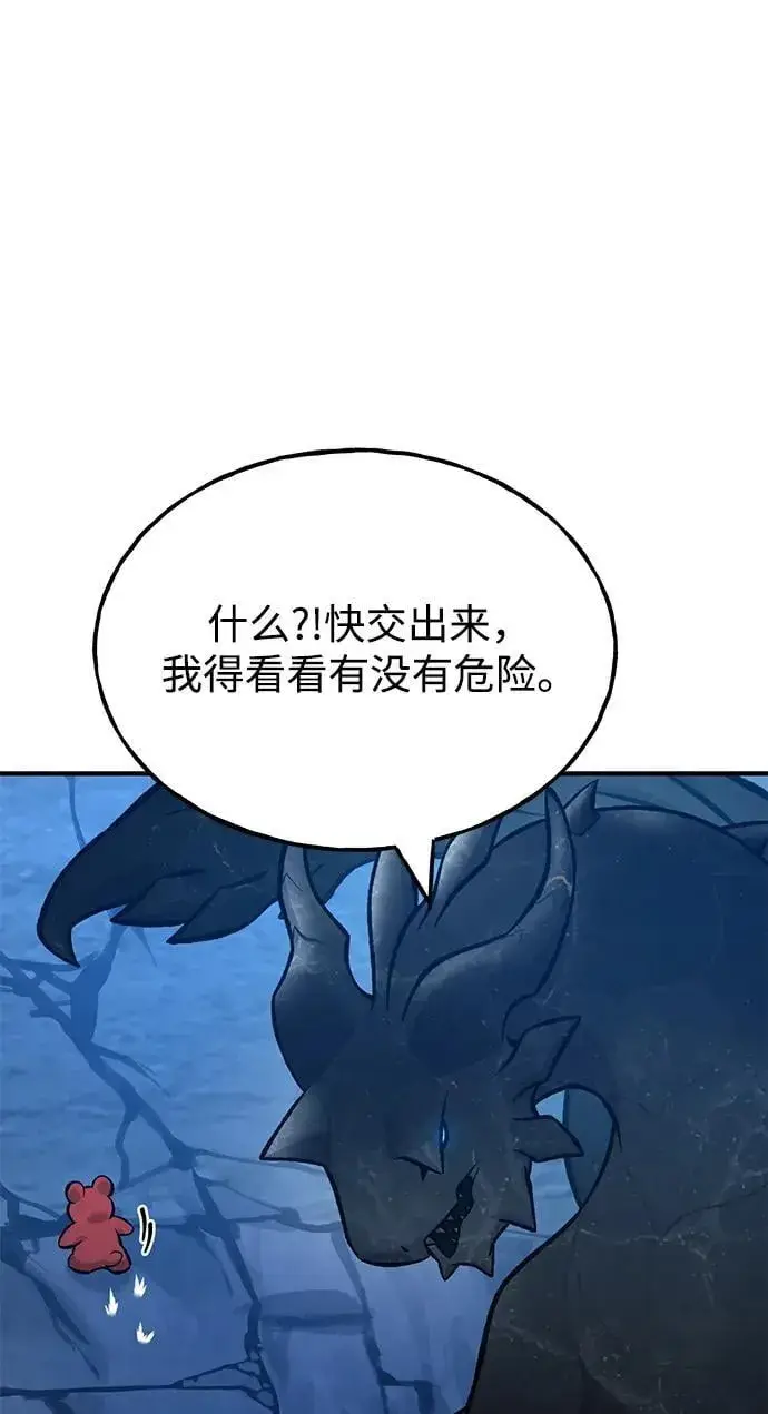 漫画《我独自在高塔种田》[第82话] 伟大的龙之力第99张图