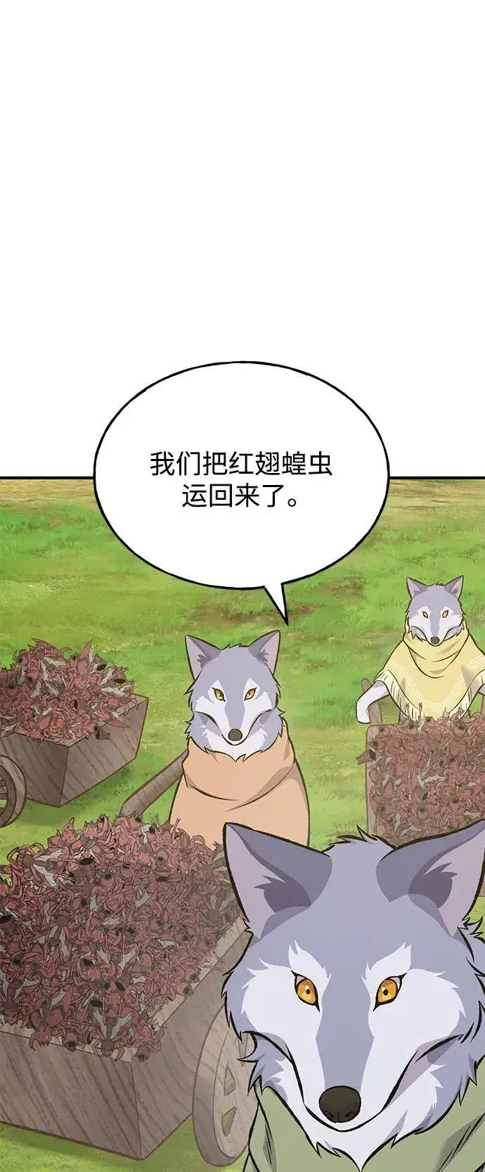 《我独自在高塔种田》[第83话] 去格拉尼尔村图10