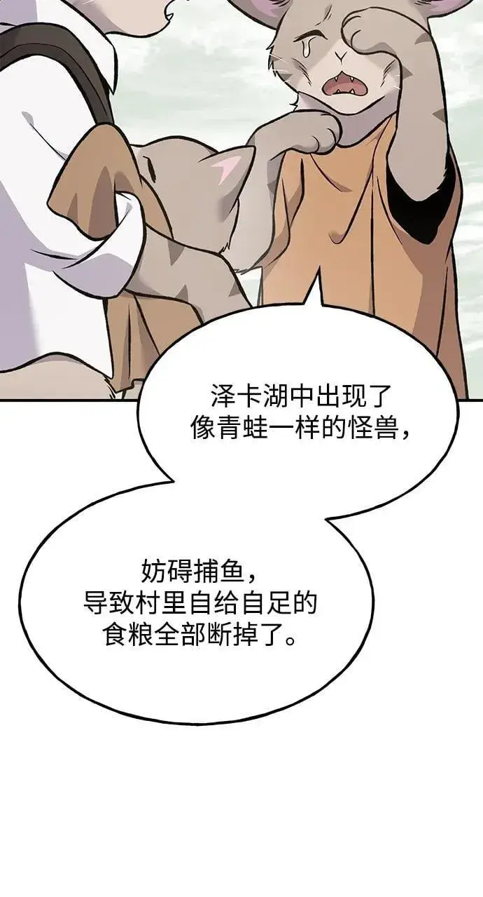 《我独自在高塔种田》[第83话] 去格拉尼尔村图102