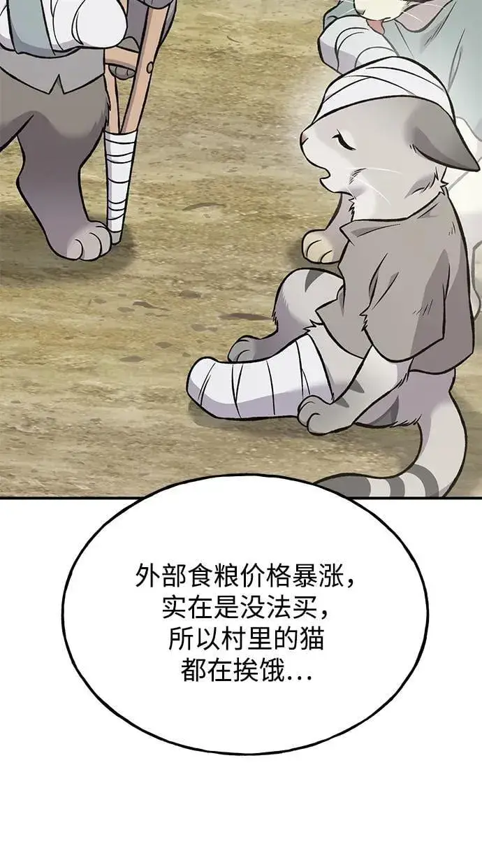 《我独自在高塔种田》[第83话] 去格拉尼尔村图104