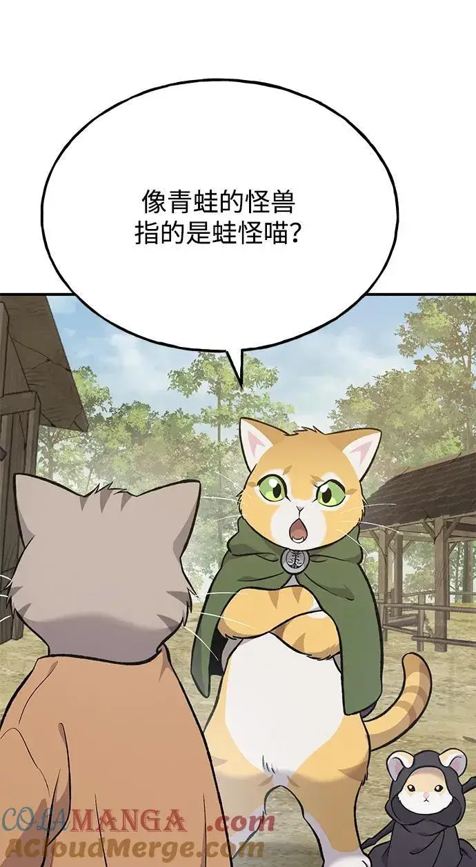 《我独自在高塔种田》[第83话] 去格拉尼尔村图105