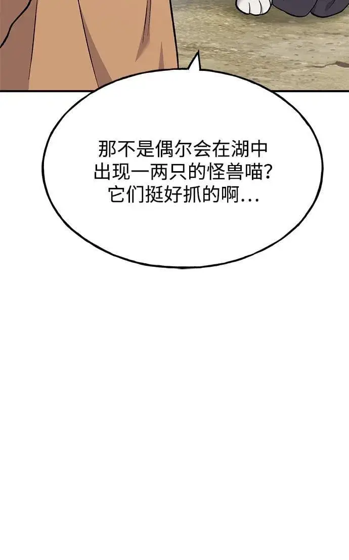 《我独自在高塔种田》[第83话] 去格拉尼尔村图106