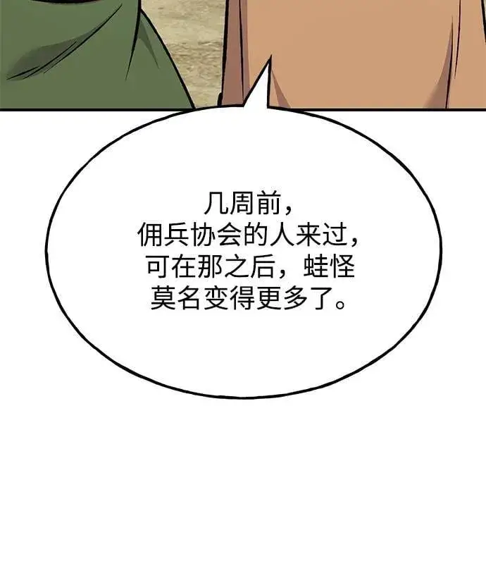 《我独自在高塔种田》[第83话] 去格拉尼尔村图108